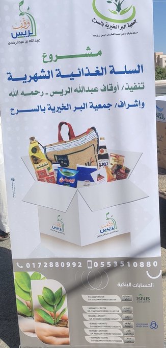 مشروع السلة الغذائية الشهرية