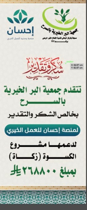 خالص الشكر والتقدير لمنصة إحسان