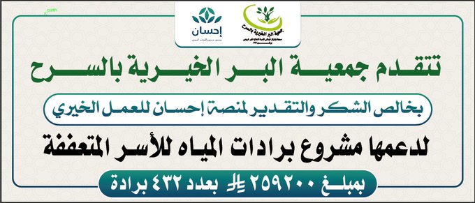 مشروع برادات المياة للأسر المتعففة